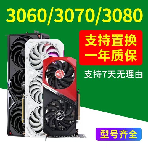保核心RTX2060S 3060TI 3070TI 3080 1060 1660Super二手拆机显卡
