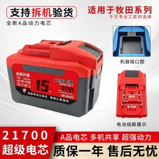 适用牧田21700大容量锂电池21V洗车水枪机电锯角磨机10C动力充电