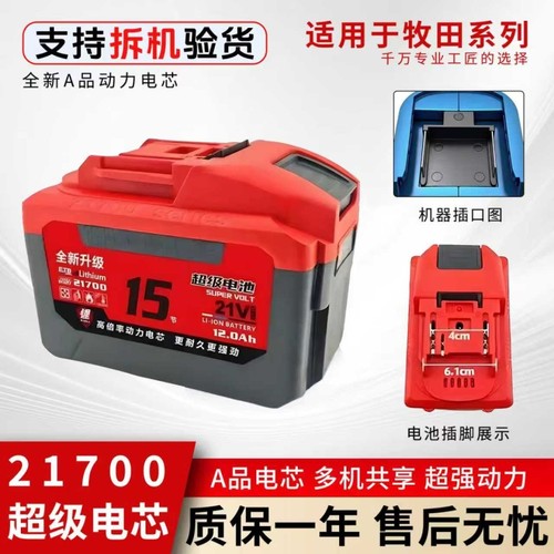 适用牧田21700大容量锂电池21V洗车水枪机电锯角磨机10C动力充电