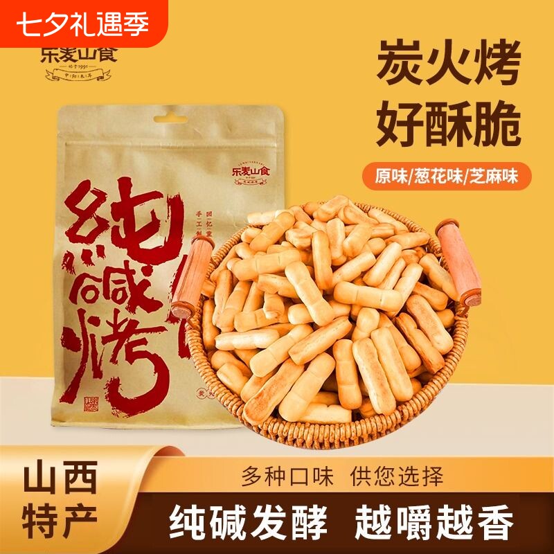 山西烤馍纯碱特产500g手指馍棒碱水饼干小零食干馍馍传统原味健康