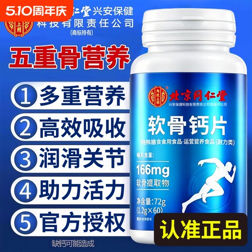 同仁堂钙片中老年人腿抽筋腰腿