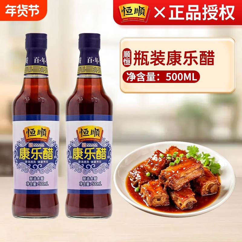 恒顺康乐醋500ml瓶装米醋食用醋蟹醋蒸饺蘸醋凉拌醋甜醋镇江特产,粮油调味/速食/干货/烘焙,醋/醋制品/果醋,淘宝优惠券,粉丝福利购,淘宝优惠卷