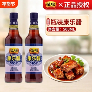恒顺康乐醋500ml瓶装米醋食用醋蟹醋蒸饺蘸醋凉拌醋甜醋镇江特产