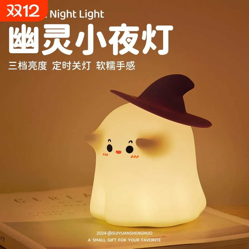 幽灵魔法师小夜灯送闺蜜儿童创意可爱实用生日礼物女生送柔光南瓜