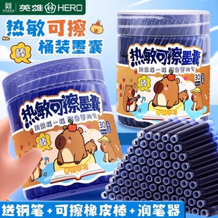 英雄热敏可擦钢笔墨囊三年级小学生专用练字可替换墨囊桶装 魔力擦晶蓝墨蓝黑色墨水胆通用3.4mm口径官方正品