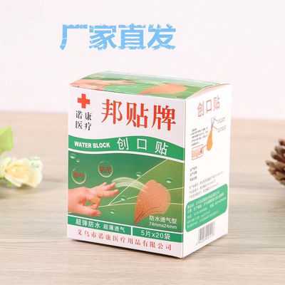 诺宁牌创可贴创口贴防水透气日常护理小伤口止血敷贴cb医用