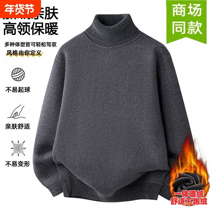 一体绒雪尼尔加绒加厚男士毛衣爸爸装高领冬季保暖针织打底衫贴身,男装,中老年上装,淘宝优惠券,粉丝福利购,淘宝优惠卷