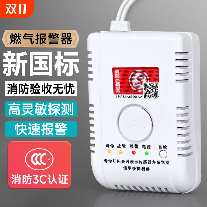 新国标燃气报警器家用厨房煤气天然气液化气可燃气体泄漏探测安全