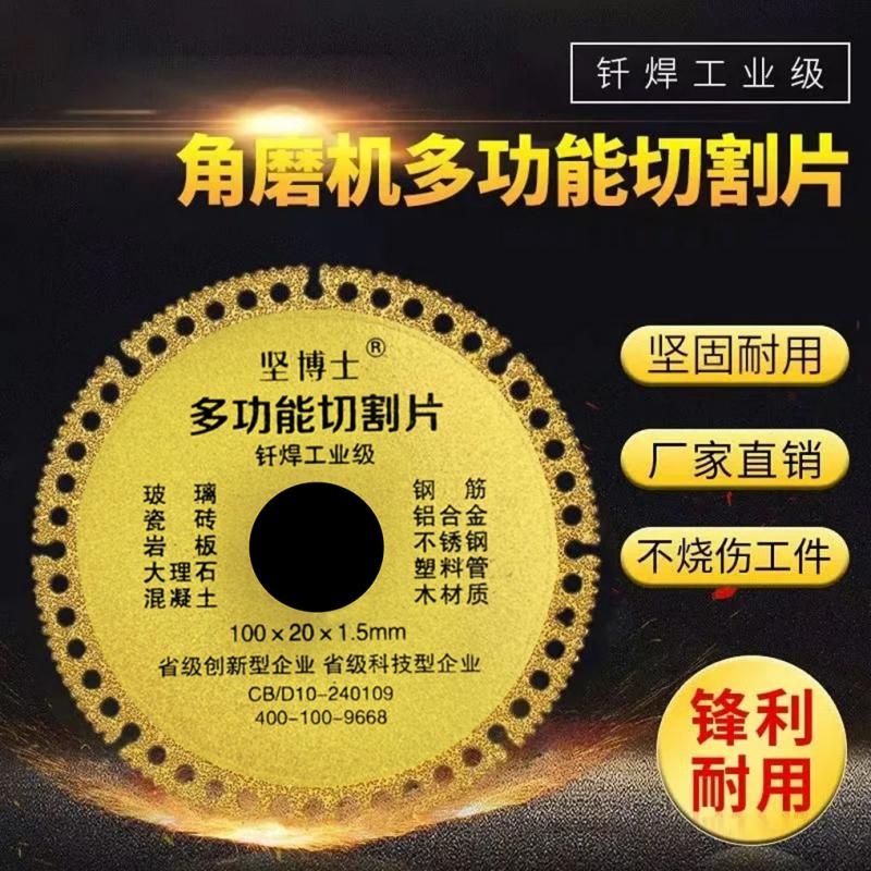 多功能复合切割片【全网低价】