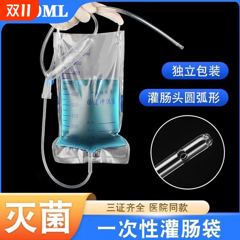 医用无菌肠道冲洗袋1000ml肠道清洗便秘灌肠袋