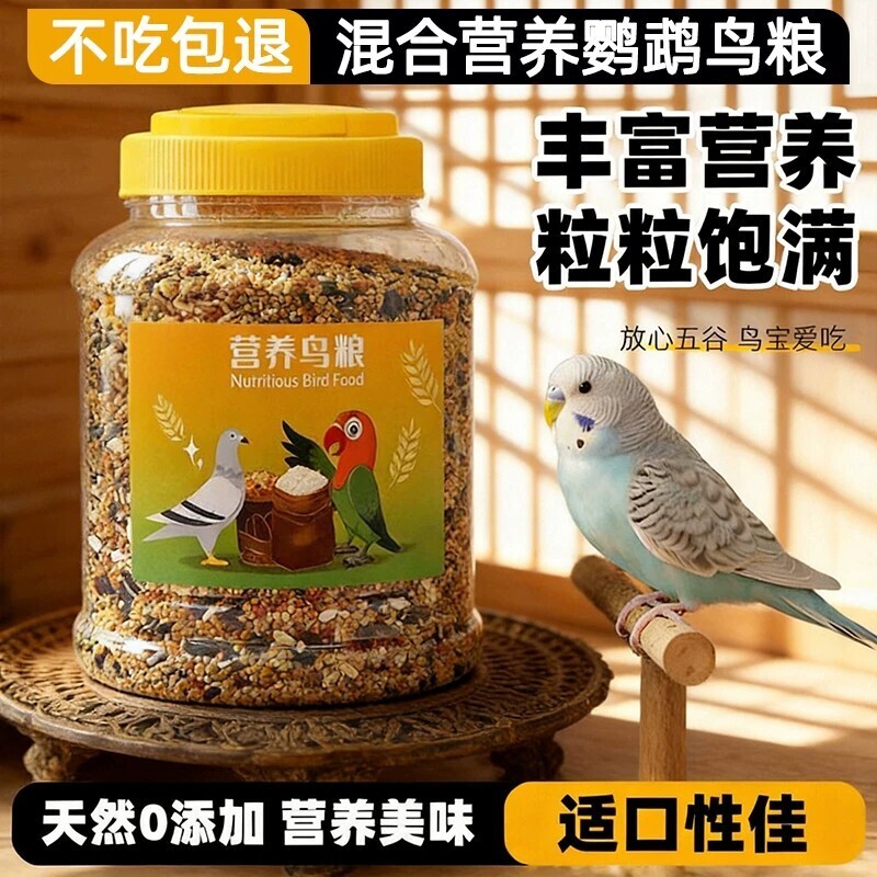 玄凤鹦鹉鸟粮专用粮饲料虎皮牡丹鸟食带壳黄谷子五色黍子小米混合图片
