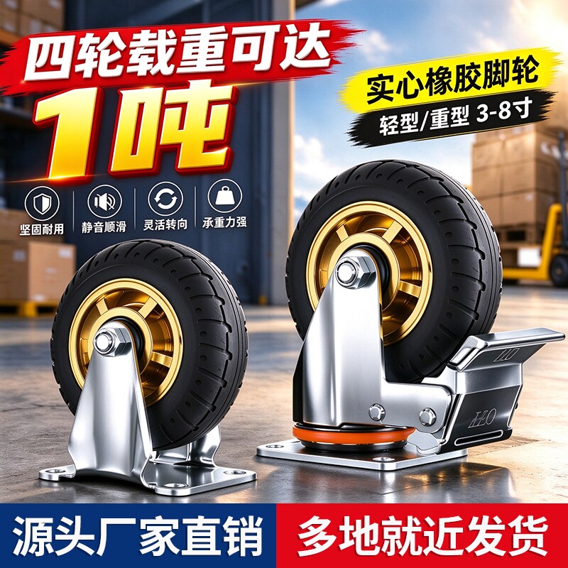 万向轮轮子重型静音橡胶轮6寸小推车轮板车拖车承重脚轮滑轮实心