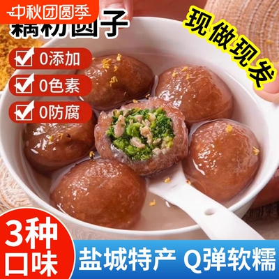 藕粉圆子盐城特产小吃藕粉汤圆