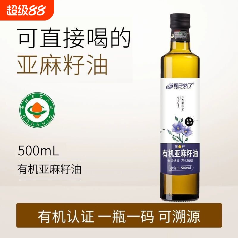 稻子熟了有机亚麻籽油一级冷榨正宗内蒙亚麻油食用油500ml装家用