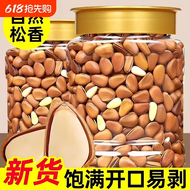 新货东北松子连罐500g开口大颗粒零食干果坚果年货原味袋装好吃