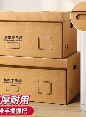 10个装牛皮纸档案专用箱会计凭证收纳箱大容量加厚财务票据文件盒A4文件办公用品收纳档案盒资料纸箱整理超大