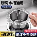 304不锈钢厨房水槽洗菜盆过滤网通用款 防臭残渣水池漏水塞下水器