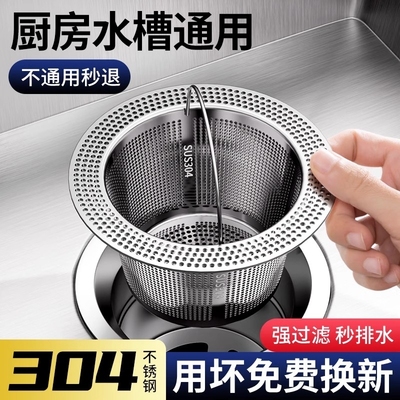 304不锈钢厨房水槽洗菜盆过滤网通用款防臭残渣水池漏水塞下水器
