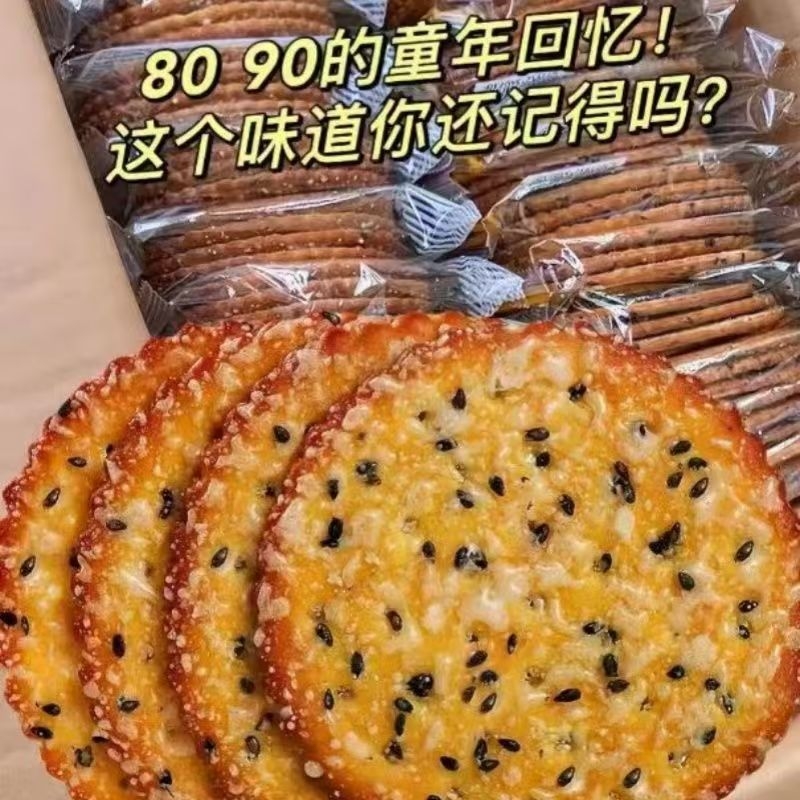 【特价冲量】老式黑芝麻怀旧饼干传统办公室糕点解馋小零食一整箱