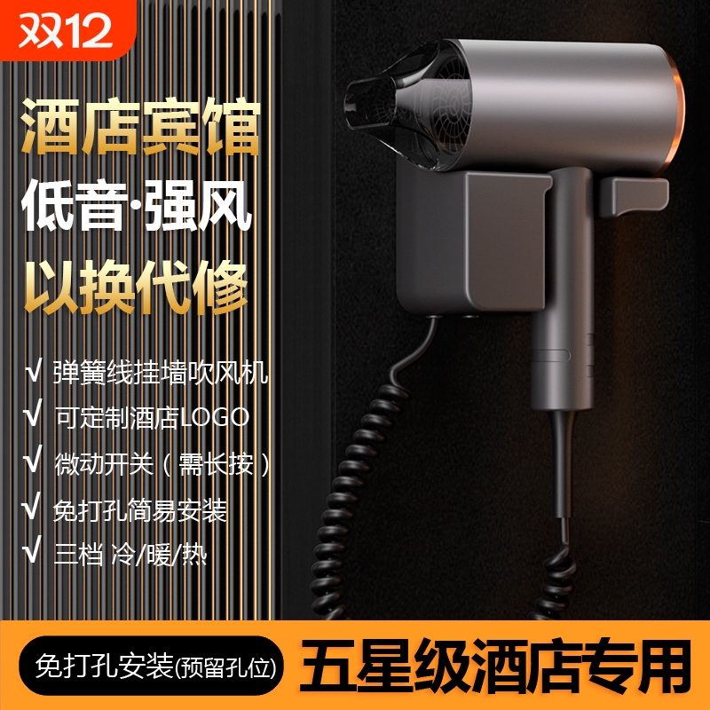 五星酒店壁挂式吹风机大风力速干