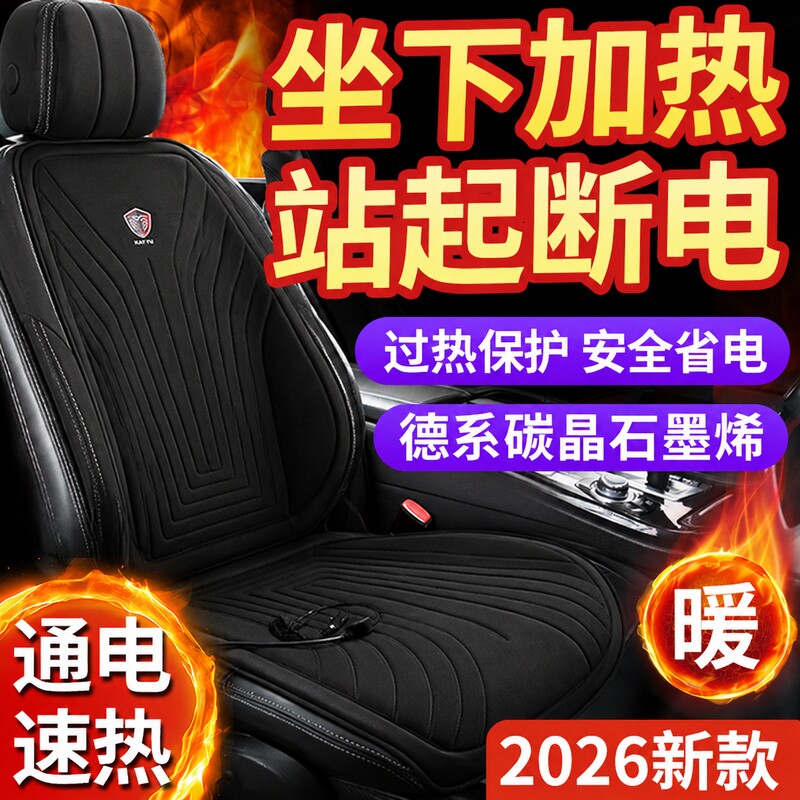 汽车加热坐垫石墨烯单座椅冬季电加热车载12V24V专用改装毛绒座