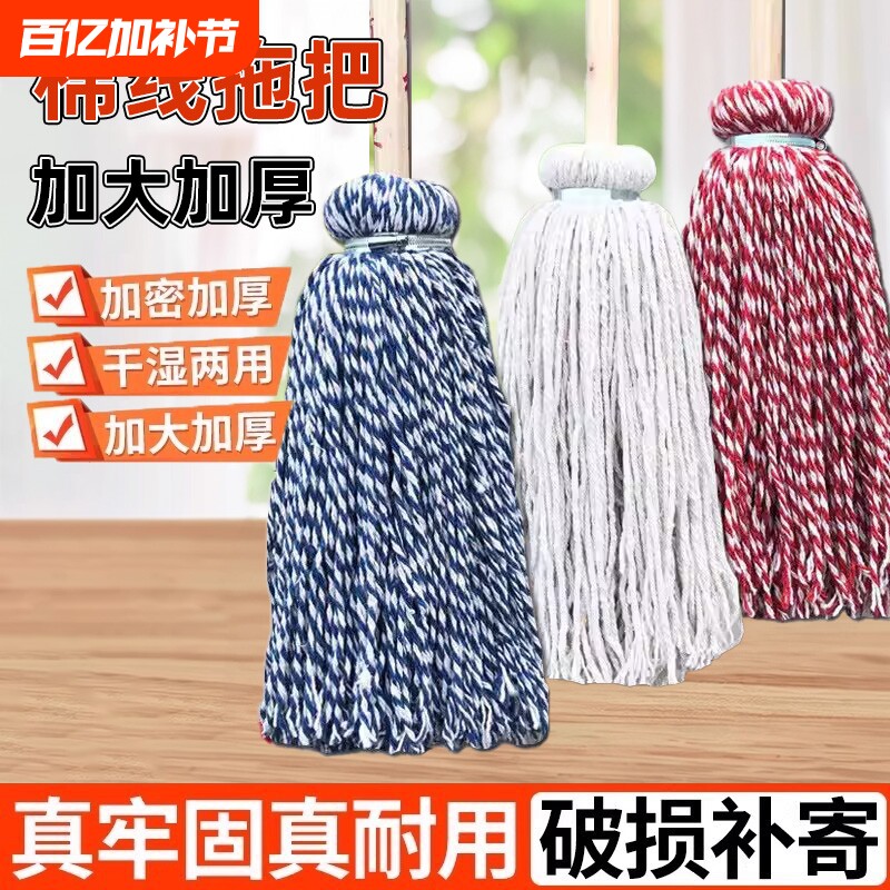 厂家直销老式拖把家用棉线木杆圆头毛巾吸水墩布酒店物业工厂保洁