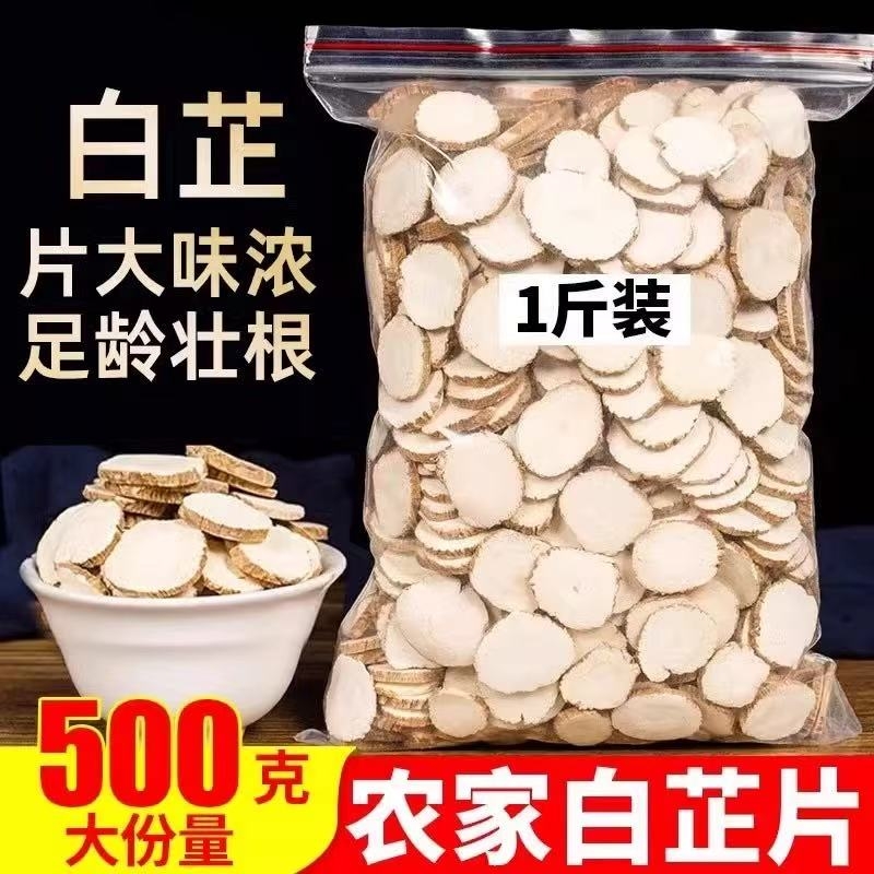 优质白芷片圆片去腥香料卤料批发卤味卤肉斜片卤菜炖肉家用调料