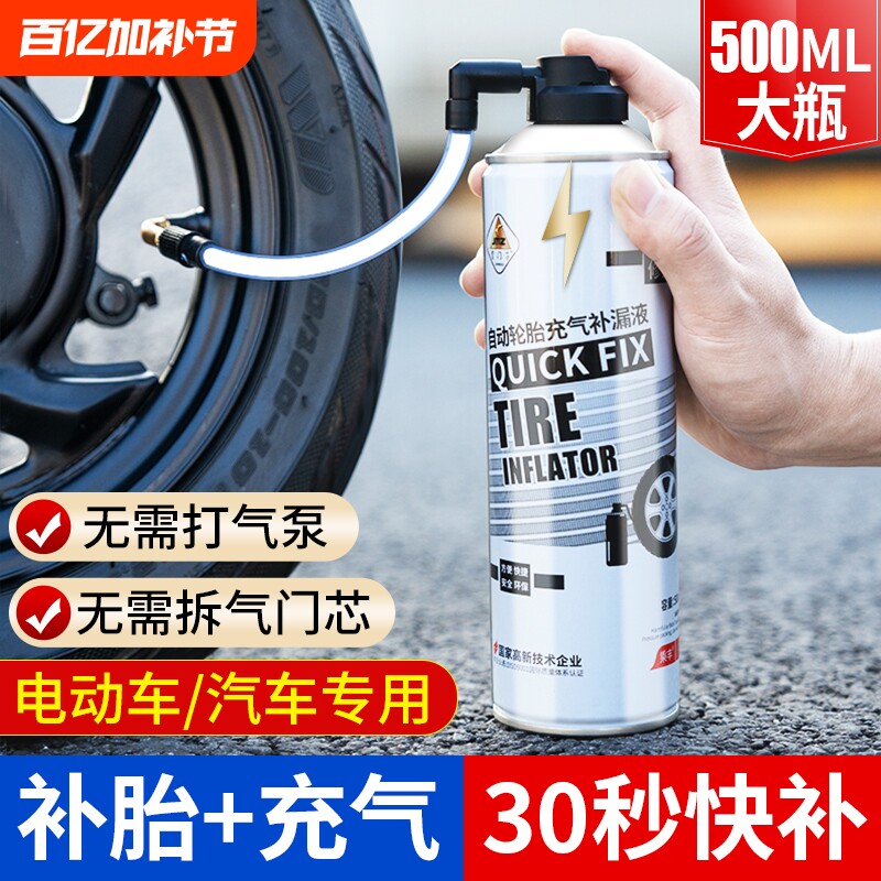 电动摩托车快速补胎液电瓶真空胎应急充气修复神器自行车轮胎专用