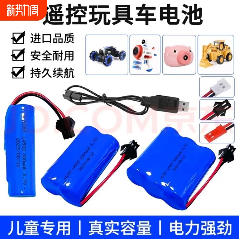 大容量电动软弹枪7.4v14500锂电池玩具遥控车3.7V186