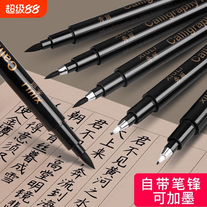 秀丽笔书法专用小楷美术自带笔锋钢笔式毛笔练字软笔瘦金体中楷极细黑色软头勾线笔油性笔大楷可加墨签名用笔