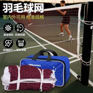 羽毛球网标准网室内外简易比赛羽毛球网子便捷式 家用折叠简易球网