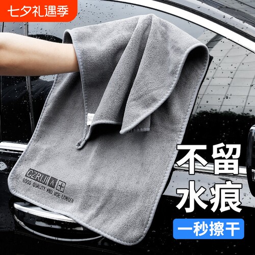 洗车毛巾擦车布专用吸水汽车用品车载内饰车内抹布不掉毛水印玻璃