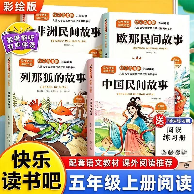 四大名著原著正版小学生版五年级下册必读的课外书老师推荐快乐读书吧五5下全套西游记三国演义水浒传红楼梦中国青少年版人教书籍