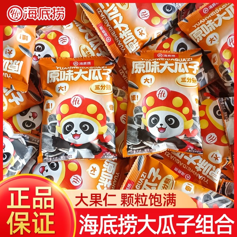 海底捞原味大瓜子瓜子坚果炒货葵花籽年货零食批发新货三分熟散装
