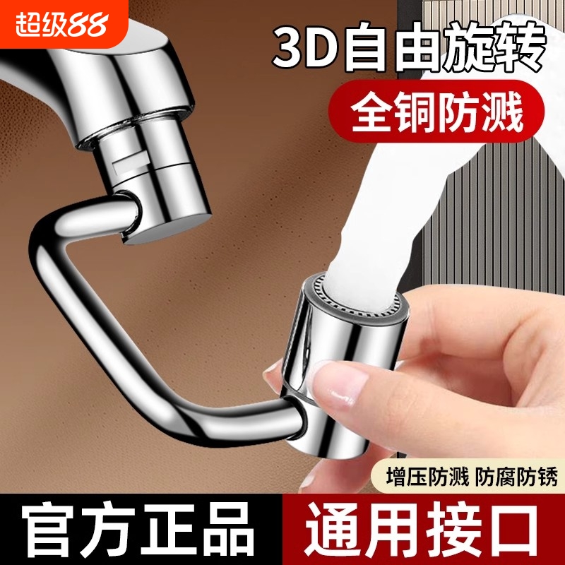 全铜万向U型机械臂防溅水延伸器