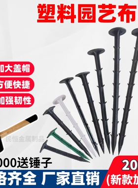 塑料防草布地钉拉枝大棚温室遮阳网果园艺插倒刺农地膜黑色除地钉