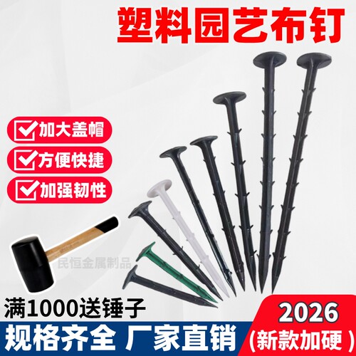 防草布塑料地钉强韧耐用加粗固定