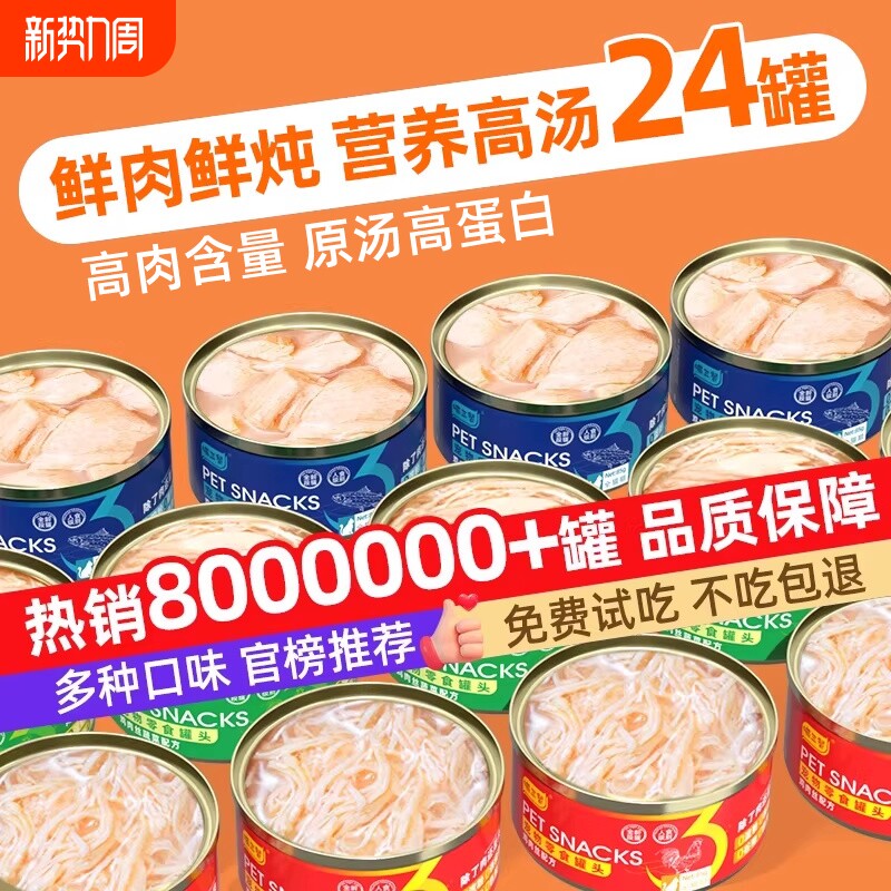 喵三餐猫罐头主食罐补充营养增肥长肉猫咪零食猫湿粮条24罐整箱
