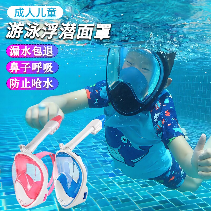 浮潜三宝潜水面罩成人儿童游泳装备防雾面镜全干式呼吸器浮潜面罩