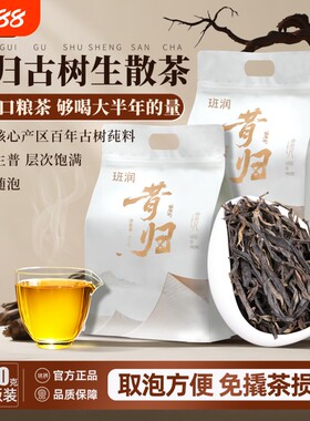 昔归古树普洱茶生茶散茶