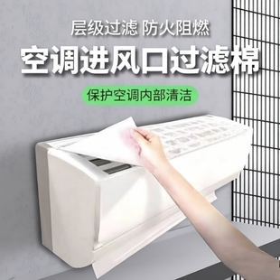 过滤棉过滤网进气口空调除尘棉进风口通用立式过滤膜出风口挂机