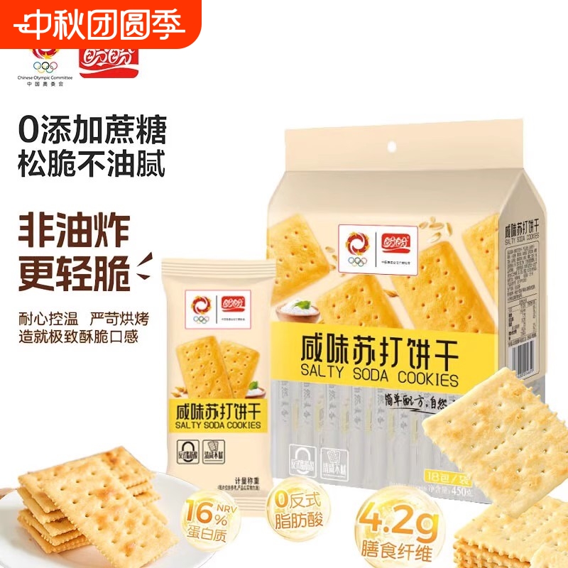盼盼咸味苏打饼干450g早餐代餐糕点心解馋零食