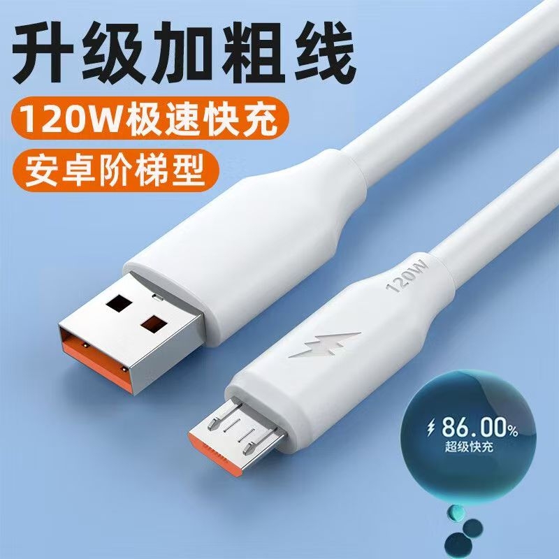 120W加粗安卓数据线适用华为荣耀快充线小米vivo充电器线6A加长闪充线蟒蛇快充线