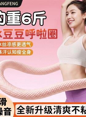 加重6斤冰豆豆呼啦圈收腹不伤腰软弹簧燃脂廋腰神器健身锻炼静音