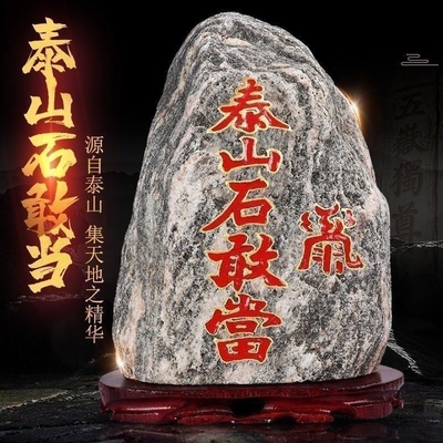 泰山石敢当补角摆件写字