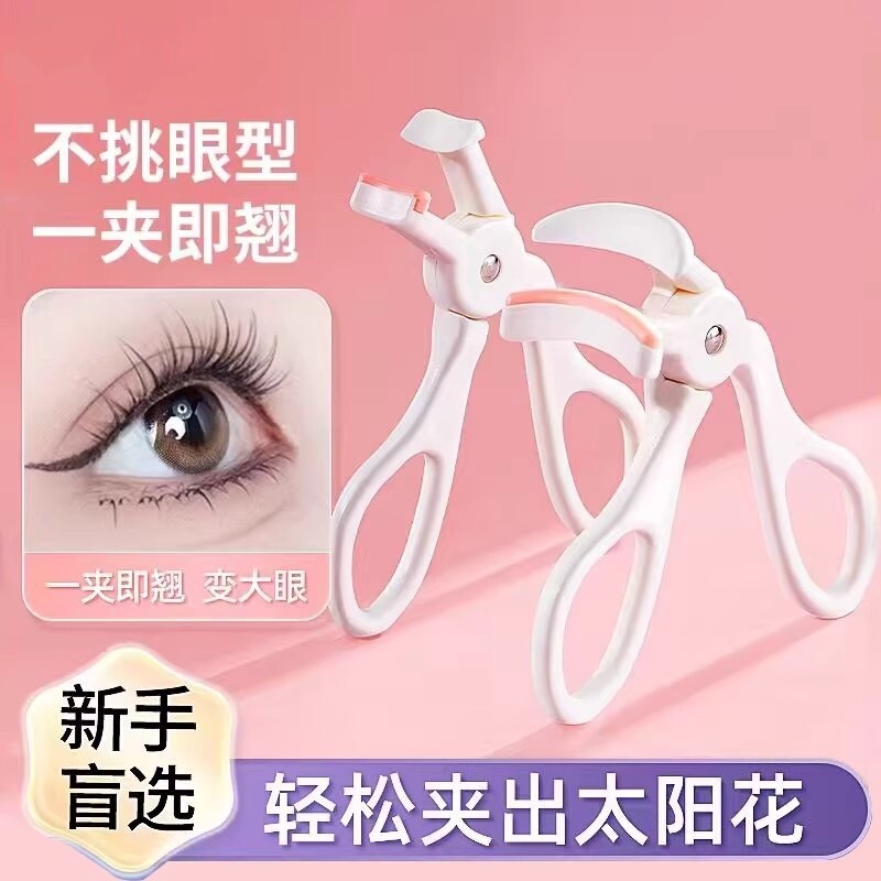 睫毛夹持久卷翘定型女局部睫毛器全开口夹化妆2026新款替换广角