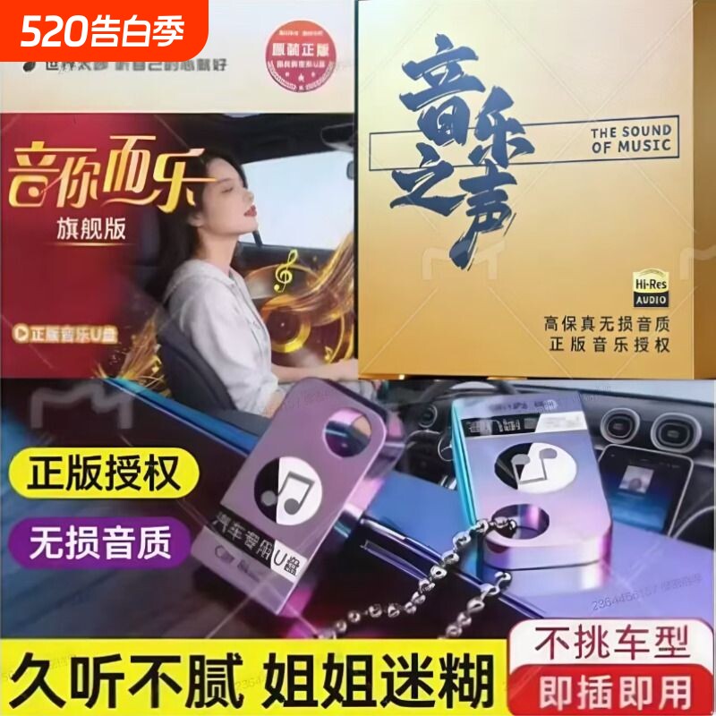 【超1000加购】车载u盘歌曲2026新款无损高品音质经典车用音