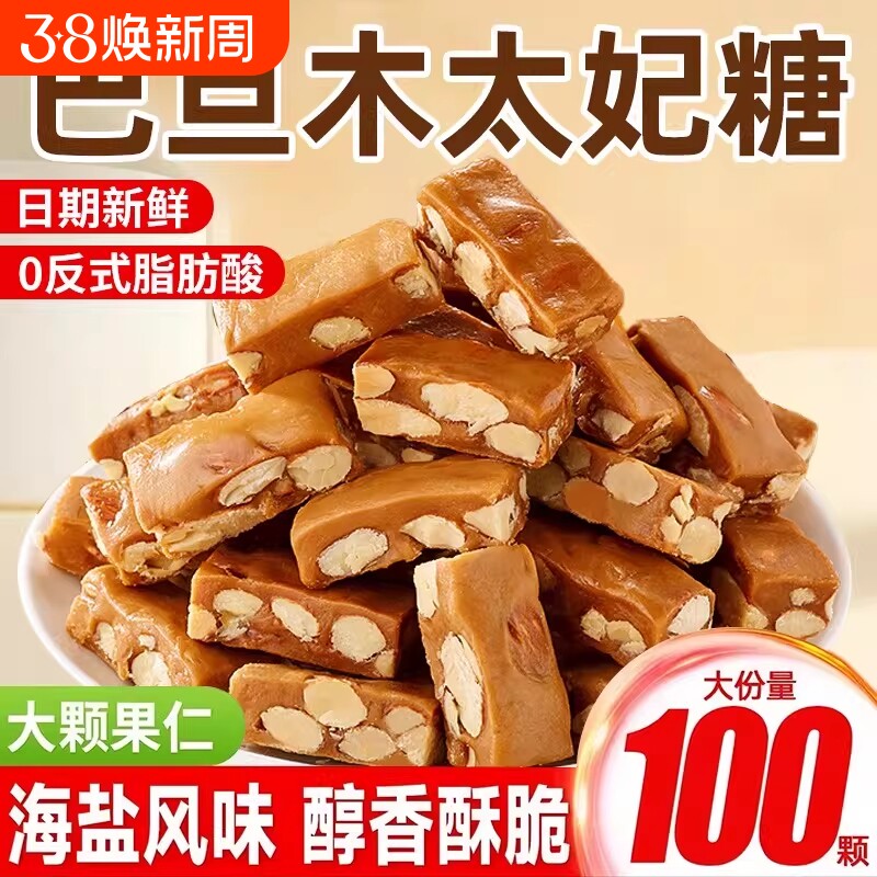 海盐巴旦木太妃糖坚果杏仁花生酥糖焦糖味软糖果年货零食纯手工