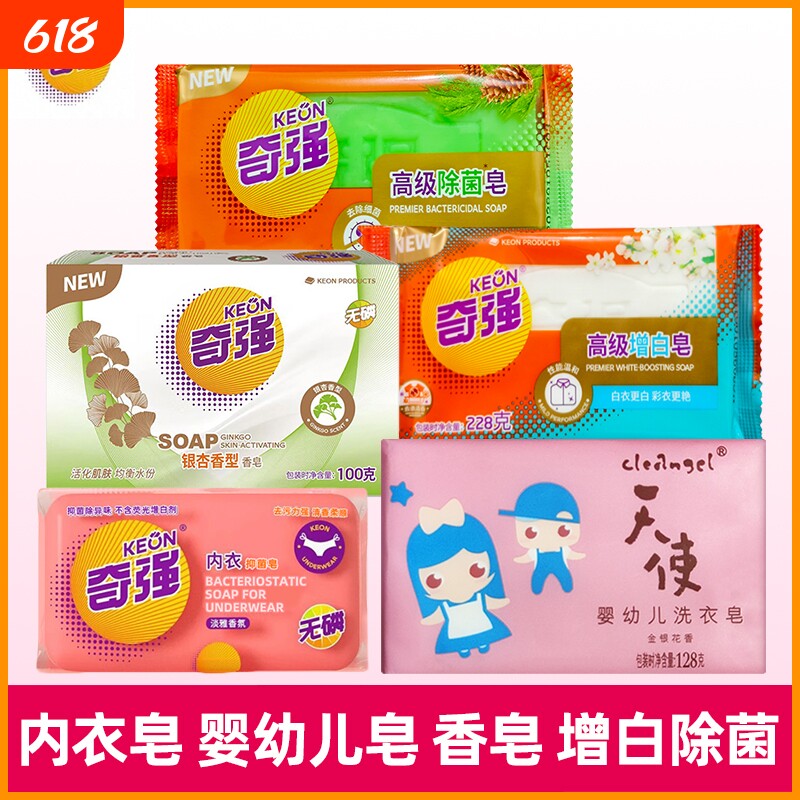 奇强内衣皂抑菌天使婴幼儿洗衣皂除菌皂增白香皂100g男女士内衣裤