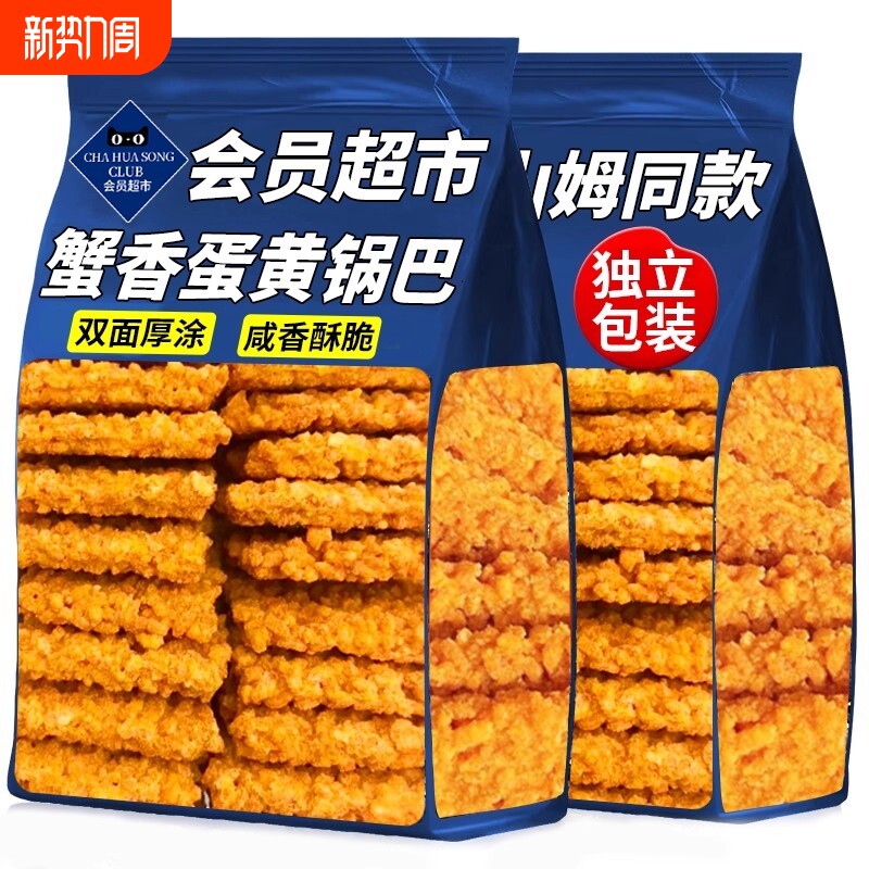 网红正宗蟹黄锅巴零食蟹香小包装小吃休闲解馋咸蛋黄味黑金散装